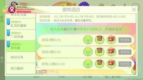 球球大作战7月25日-7月28日幸存者活动大全 完成指定场数得丰厚大礼