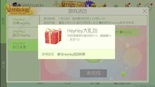 球球大作战heyhey语音活动大全 使用专属语音得专属皮肤图片5