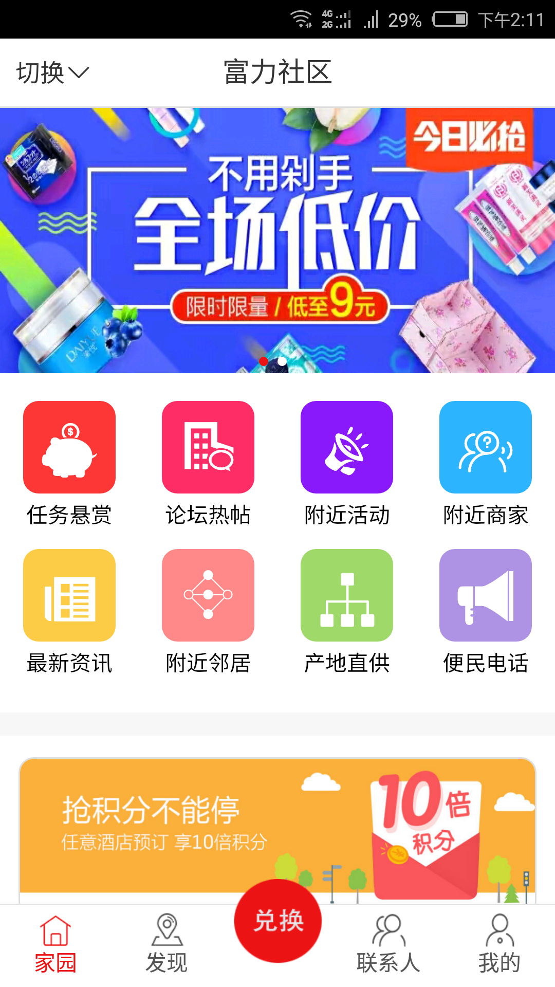 入围家园手机版软件下载 v1.0.56