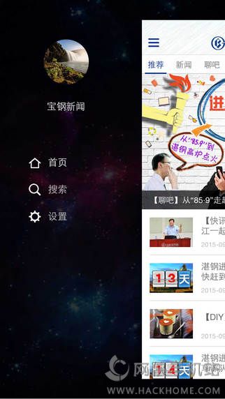 宝钢新闻官方app下载 v1.0.4