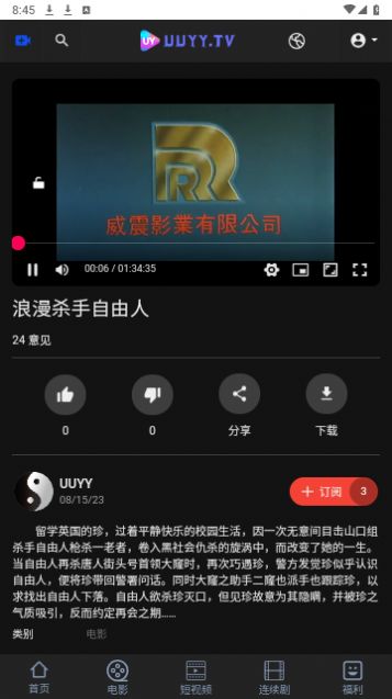 UY影院官方免费版下载 v1.0