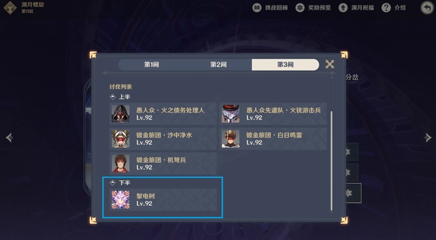 原神深渊12-3怎么打