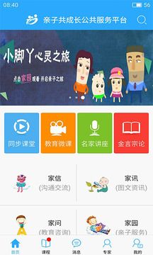 亲子共成长公共服务平台官方下载 v2.5.3