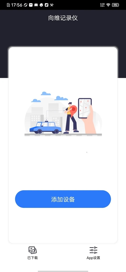 向维记录仪软件手机版下载 v2.5.5