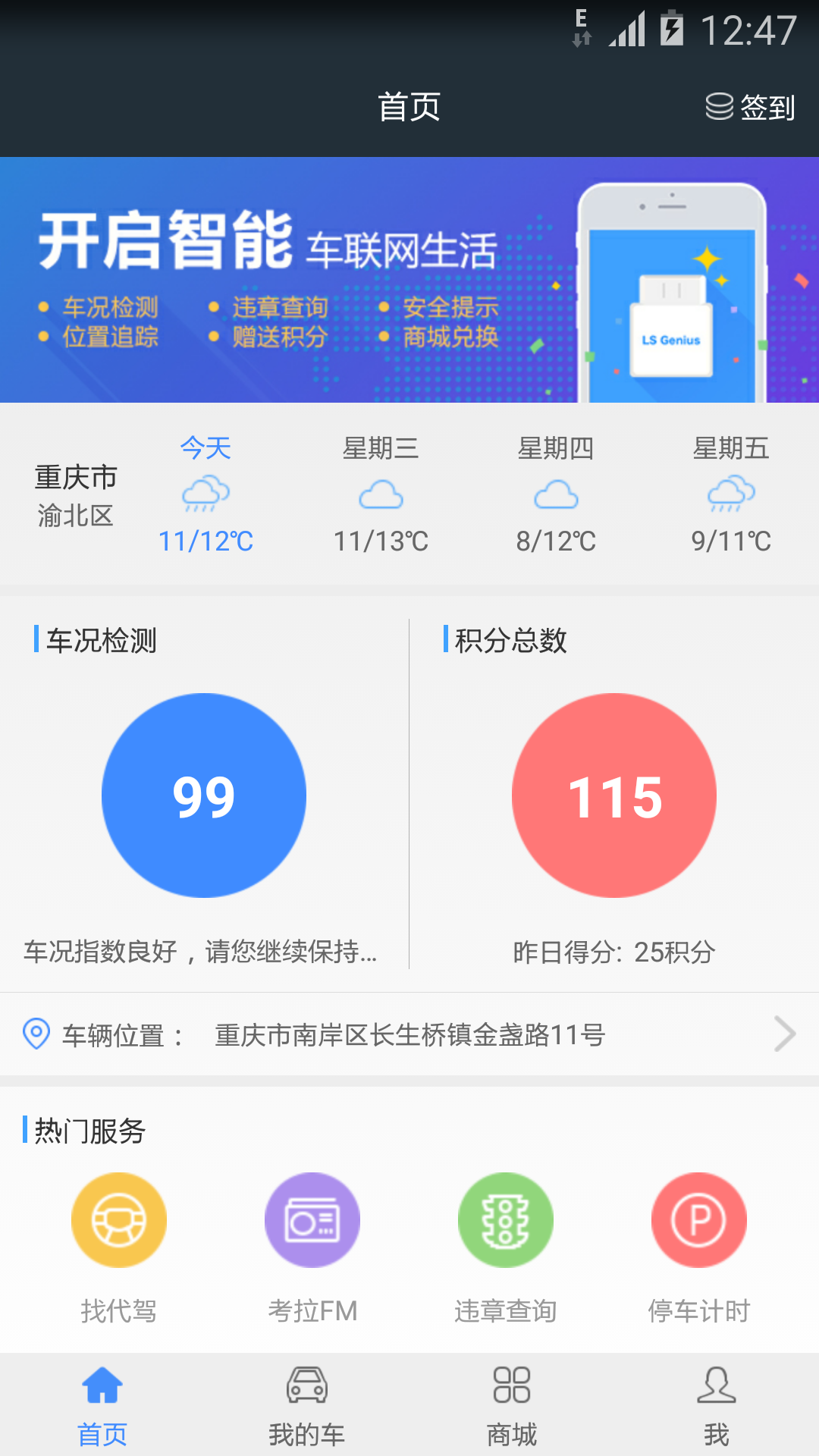 路尚安卓版app v2.0.1