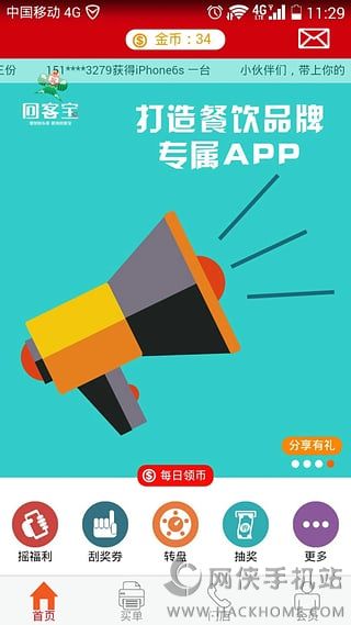 回客宝APP官方下载 v1.0.9