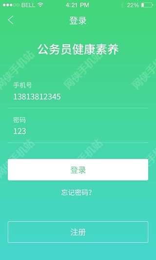 公务员健康素养安卓手机版app v1.0