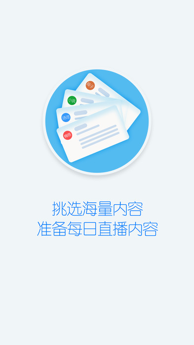 主播伴侣软件下载官方app v1.0