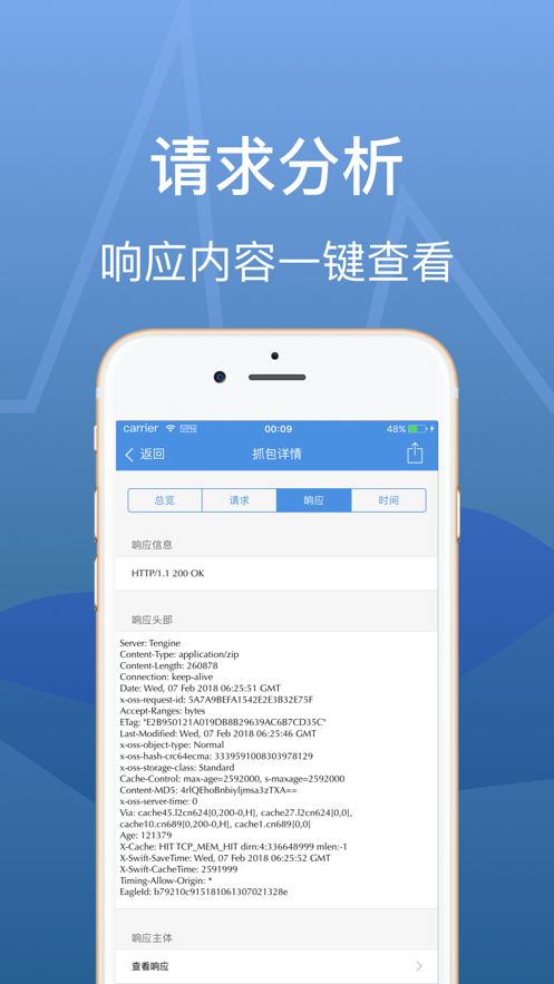 stream抓包羊那个羊iphone版免费下载 v1.0.6