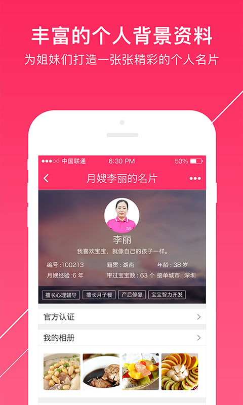 月嫂联盟官方app下载 v1.0