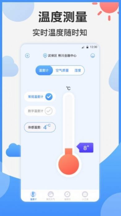 天气ai温度计app手机版下载 v3.1.3