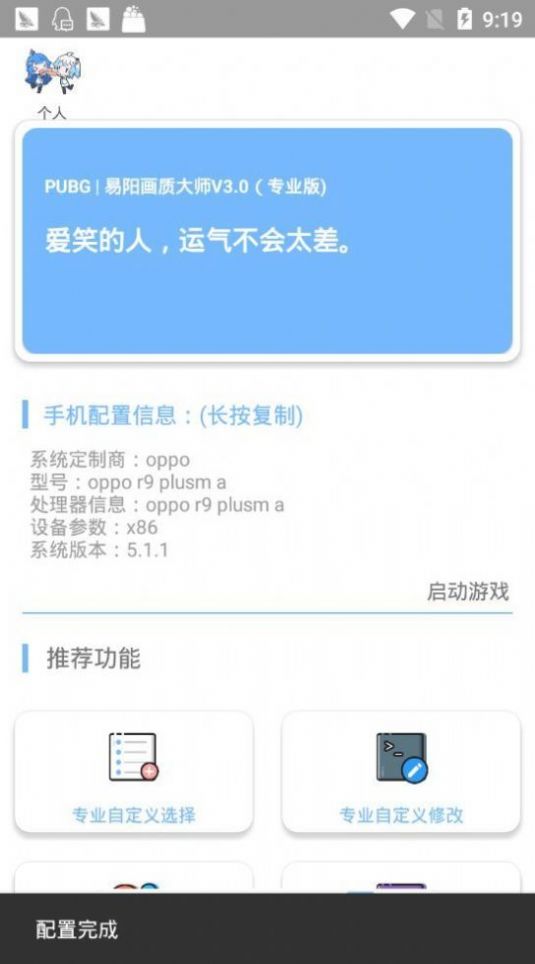 红线画质助手下载安卓版app v1.0