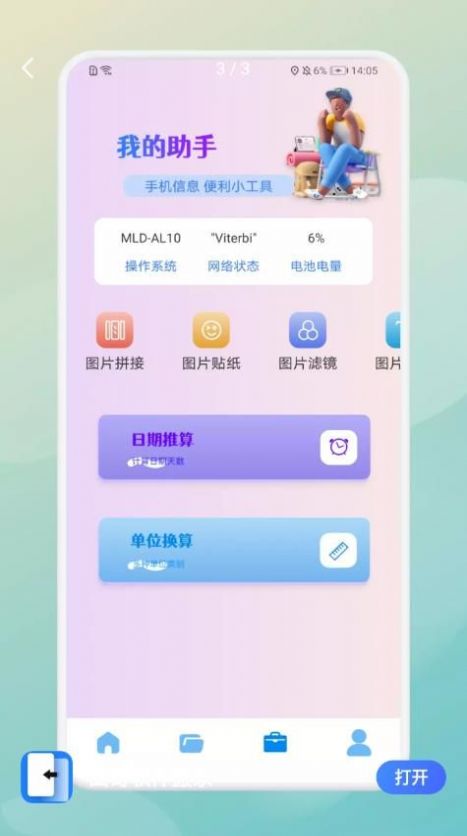 曲奇软件搬家app安卓版下载 v1.1