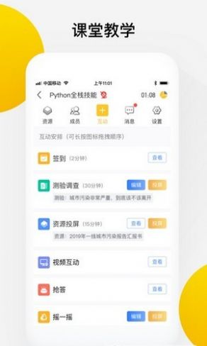 光课堂APP手机版 v4.9.1