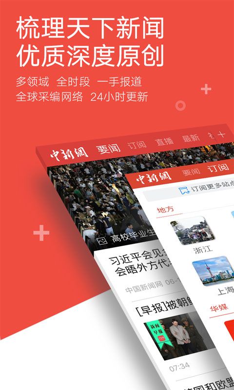 中国新闻网官方版app下载安装 v7.2.6