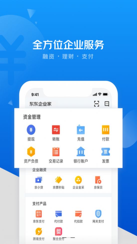 东东企业家app官方苹果版下载 v4.0.51