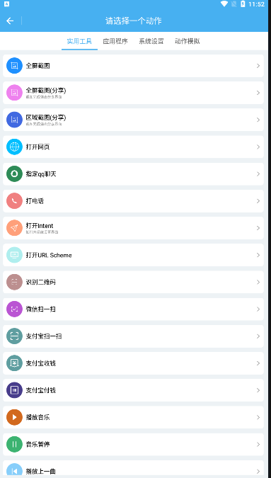 亿智自动化小组件app官方版下载 v1.0.1