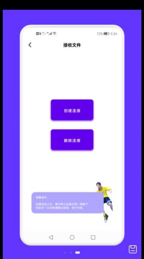 面对面文件传输app软件官方下载 v1.1