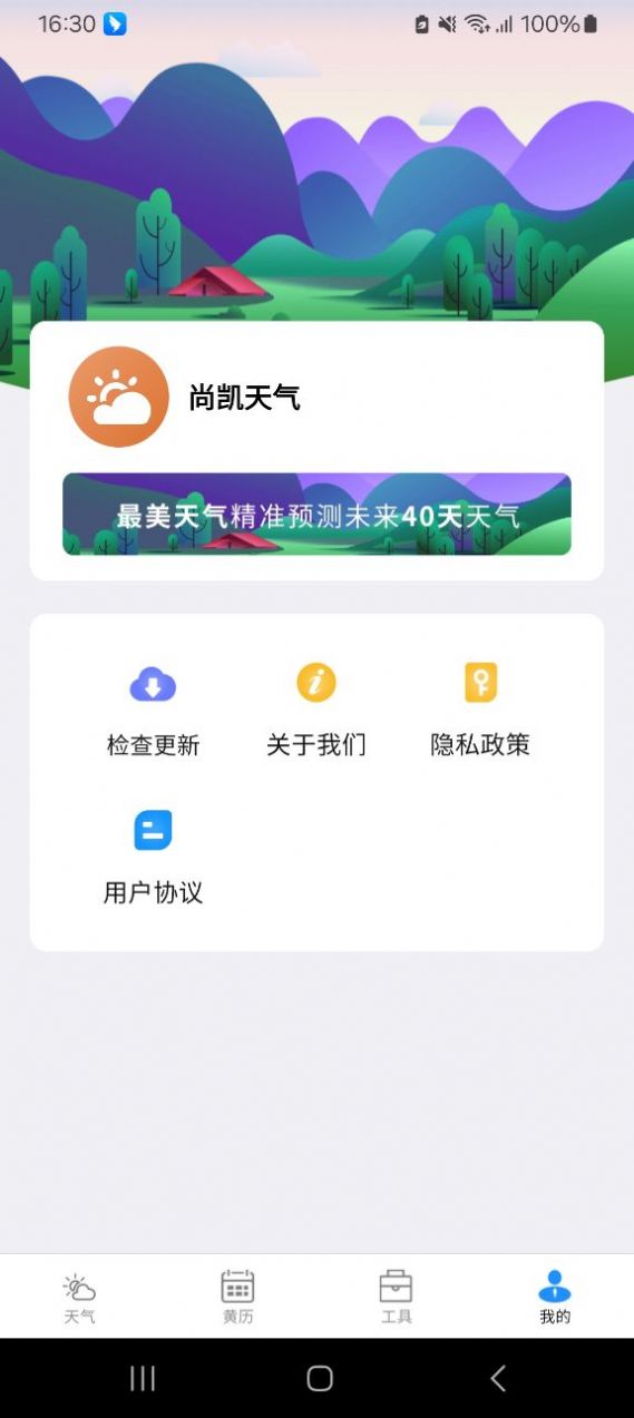 尚凯天气app手机版下载图片1