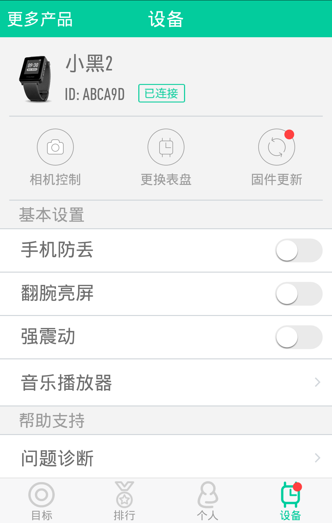 WeLoop官方iOS版app（运动手环） v3.1.1