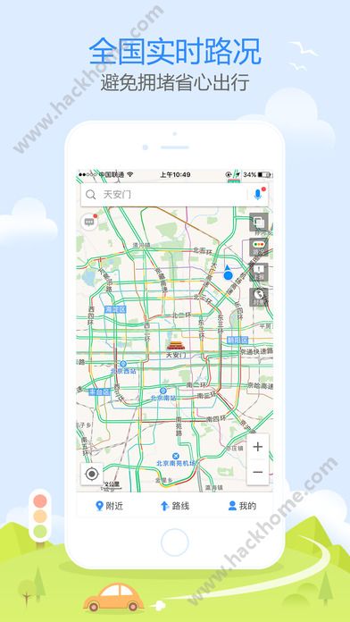 高德地图车机版2.0官方下载 v13.01.0.2042