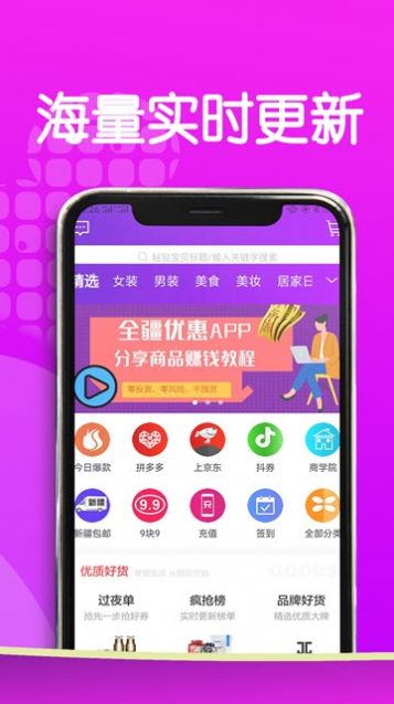 全疆优惠app官方版下载 v1.0.0