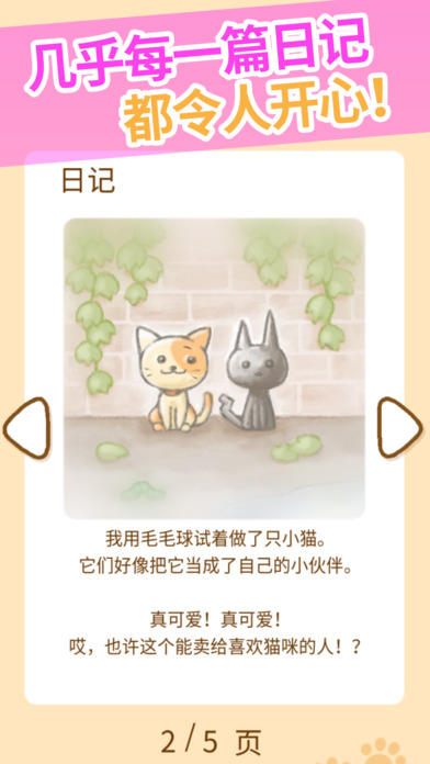 猫咪的毛官方安卓版 v1.2.3