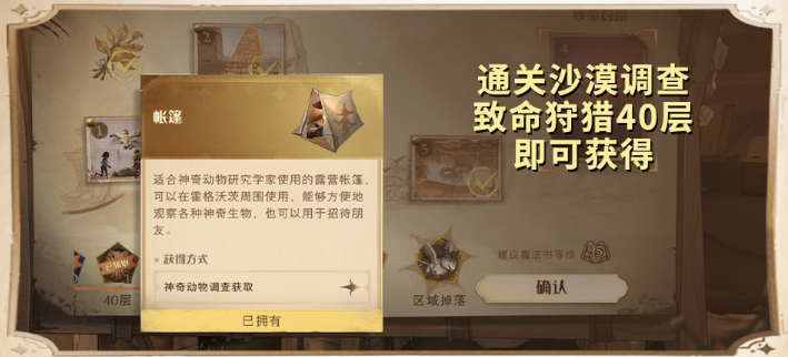 哈利波特魔法觉醒帐篷怎么获得