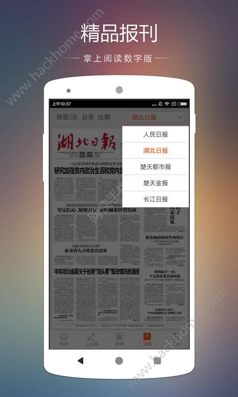 湖北日报荆楚网官方版app下载 v7.1.0