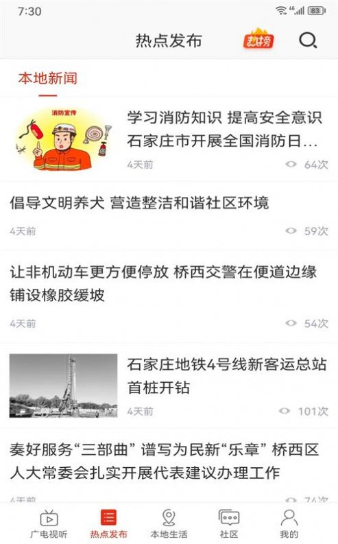 在石家庄融媒体平台下载图片1