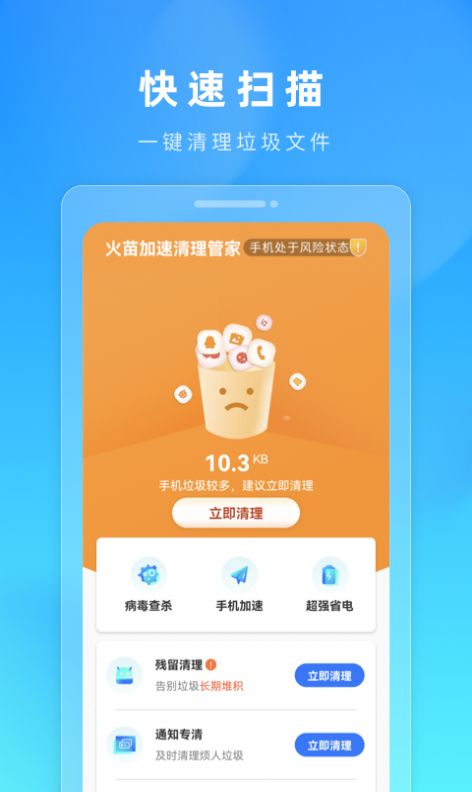 火苗加速清理管家app软件官方下载 v1.0