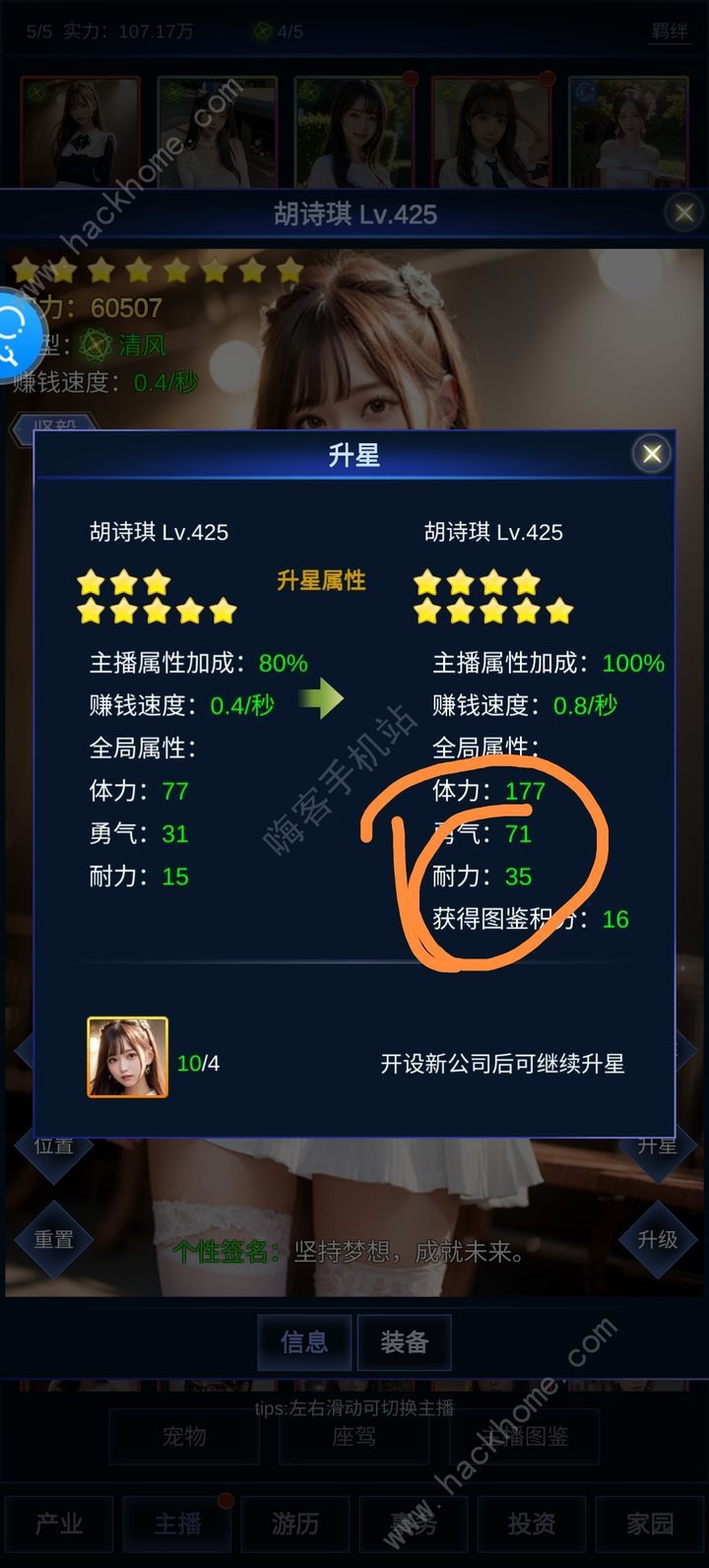 直播时代游戏前中期怎么发展 前中期养成攻略图片4