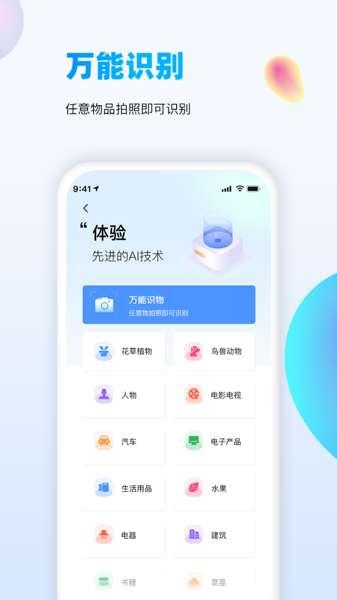 万能识图软件app免费版 v1.7.8