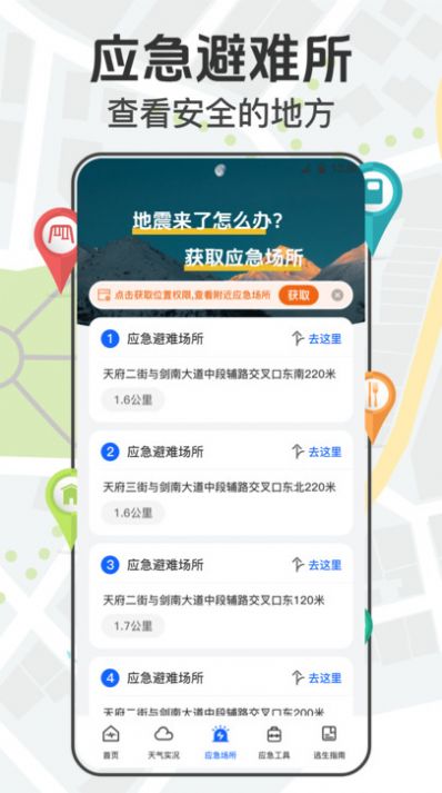 手机地震网app安卓版下载 v3.0.5.305