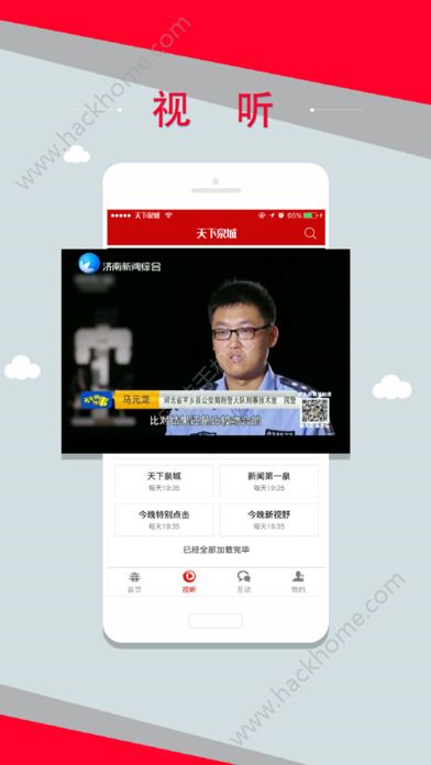 天下泉城官方客户端下载app v5.3.11