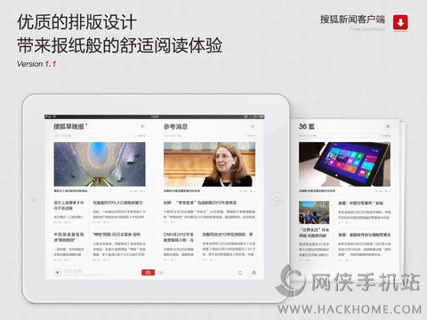 搜狐新闻iPad版下载 v7.0.5