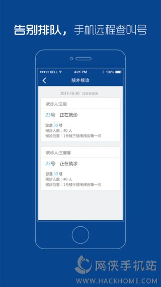 上海市东方医院官方安卓版APP下载 v1.8.2