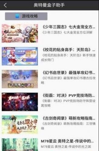 奥特曼盒子安卓版app免费下载 v8.0