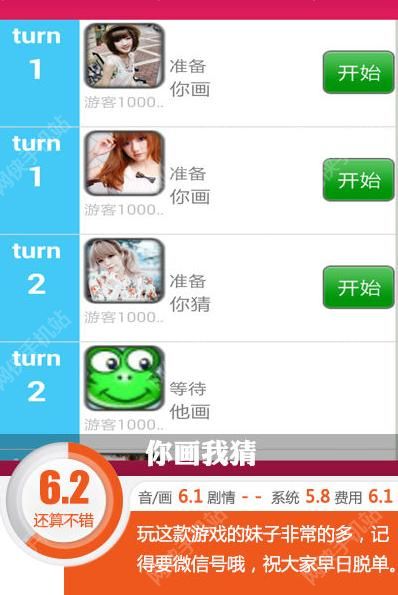 你画我猜手游评测：交友新神器图片1