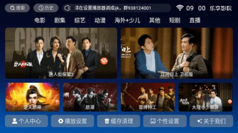 乐享影院tv电视版免费下载图片2