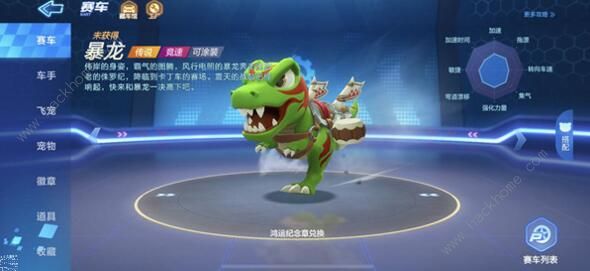 跑跑卡丁车手游暴龙车值得入手吗 暴龙车技能属性简评图片3