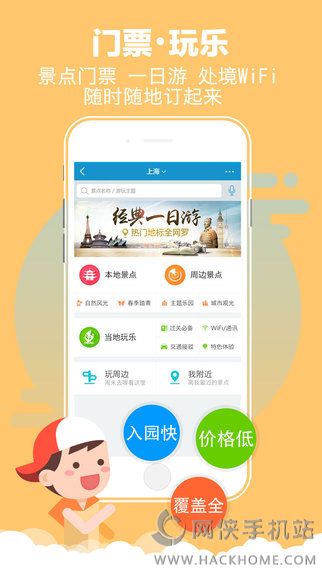 携程旅行最新版官方下载 v8.63.2