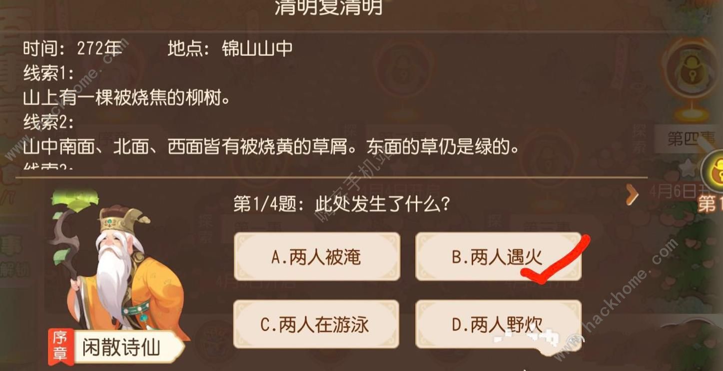 梦幻西游手游清明百事录答案大全 2023清明节活动答题答案一览​