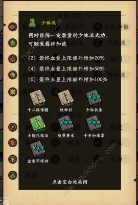 调皮小动物秘籍搭配大全 全门派武功搭配总汇图片7