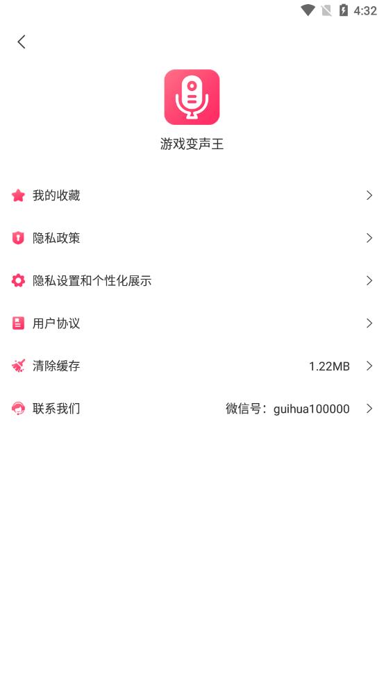 游戏变声王APP官方版下载