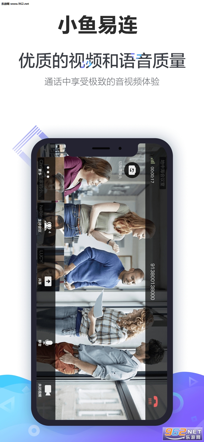 小鱼易连视频会议终端电脑版app下载 v3.9.0