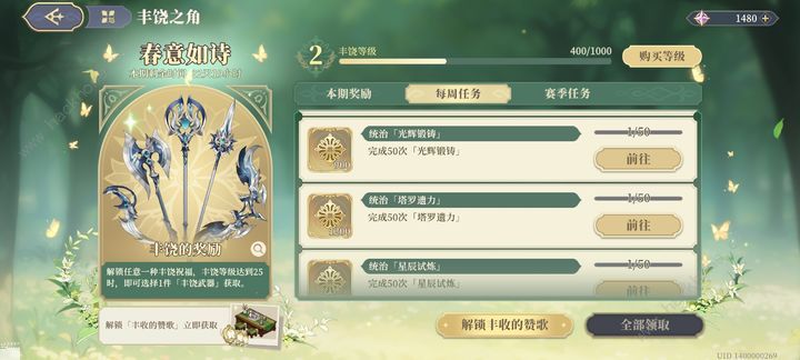 铃兰之剑新版丰饶值得买吗 新改版丰饶购买价值详解图片2