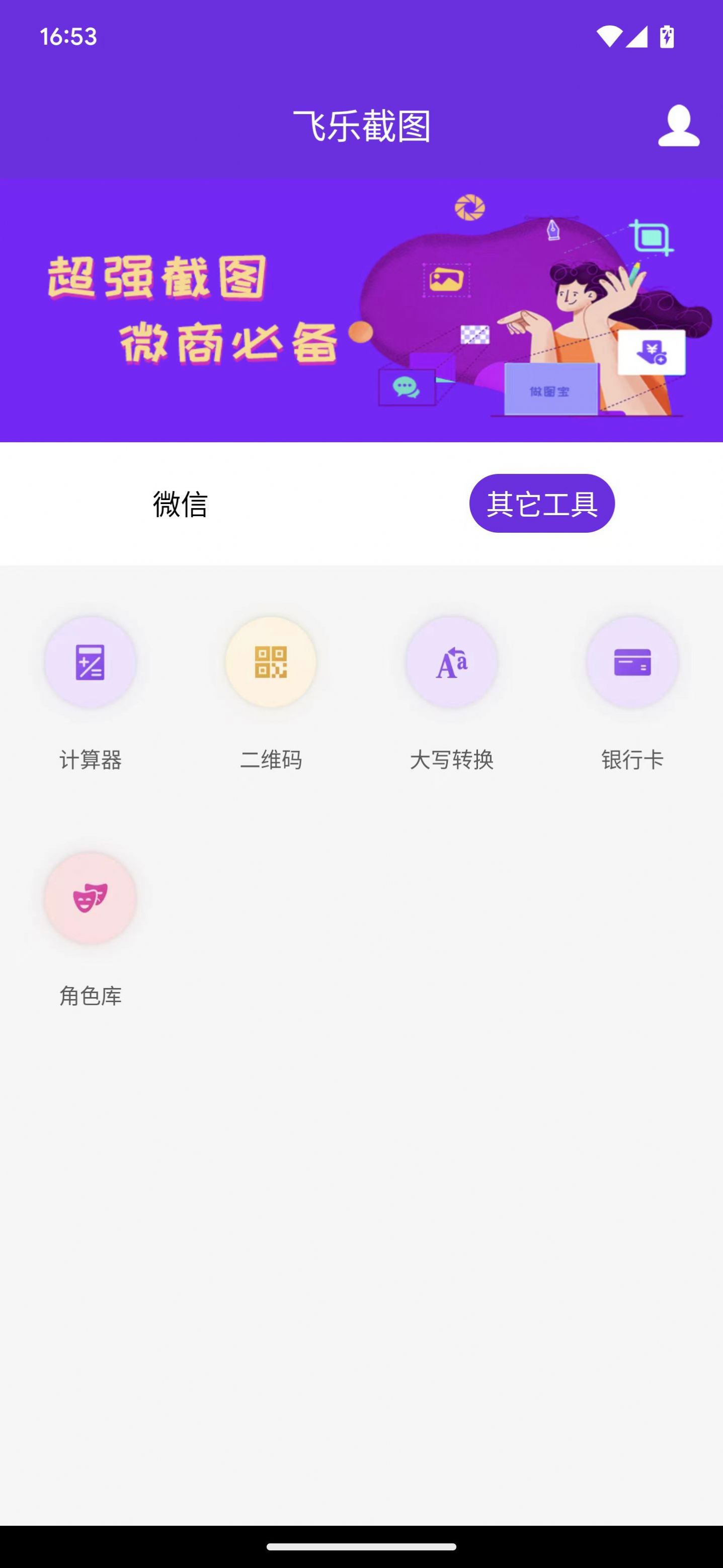 飞乐截图app手机版下载 v1.8.8