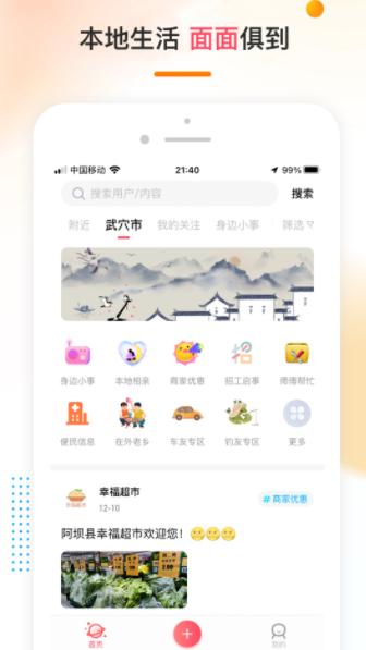 乡广场家乡本地生活助手app下载 v1.0.1