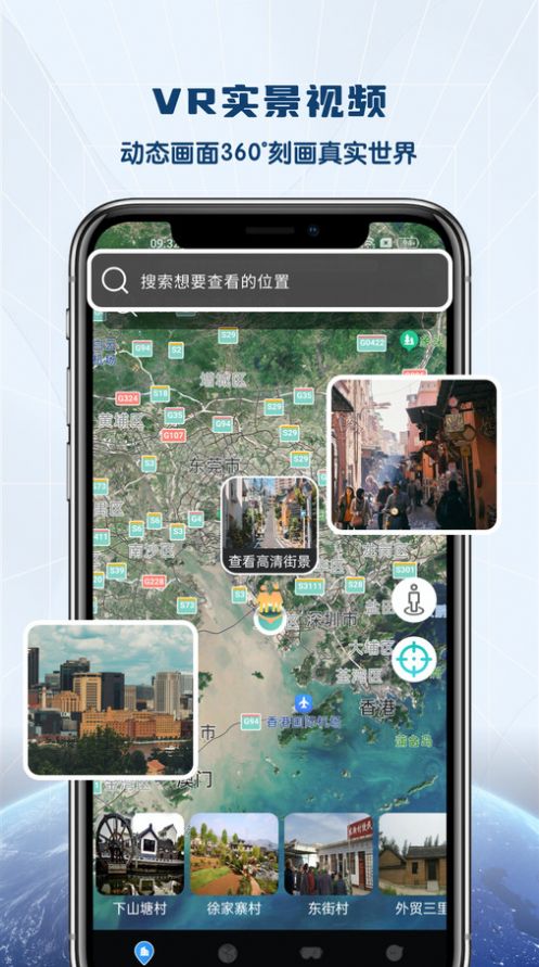 全景VR高清地图免费手机版下载 v1.0.0